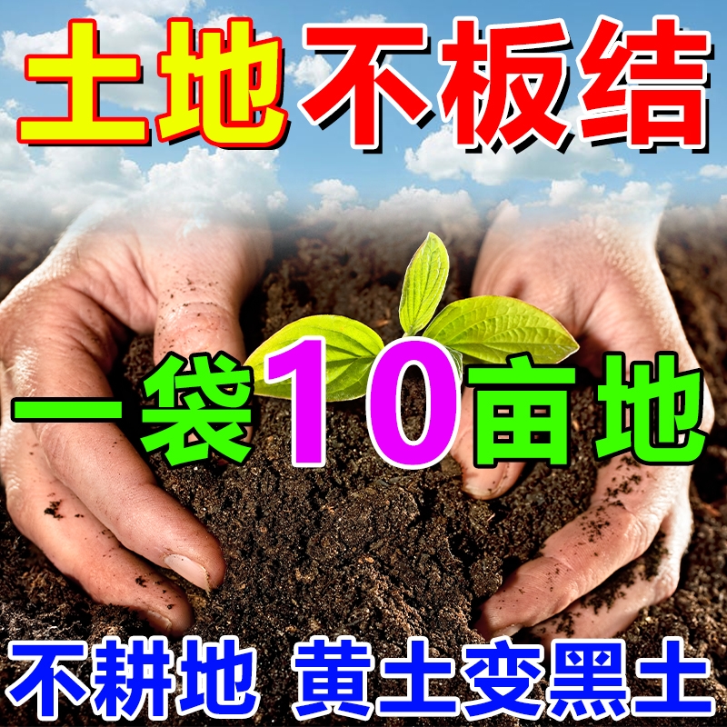 松土精土壤活化剂黑水肥料免深耕防止板结改善疏松土质神器松土剂