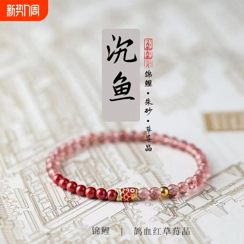 天然朱砂草莓晶手串女款锦鲤考试中高考上岸手链好运男士国潮礼物