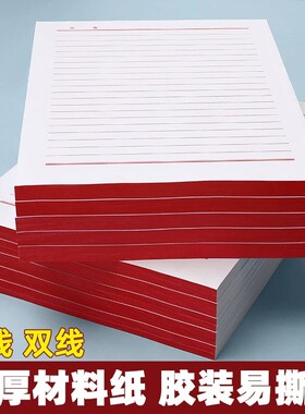 信纸学生纸信签纸信纸本