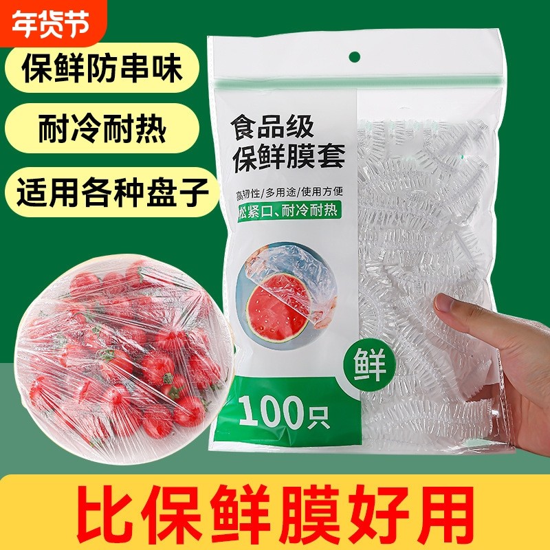 一次性保鲜膜套食品专用保鲜袋松紧自封口保鲜膜罩家用食品级剩菜,餐饮具,保鲜膜套,淘宝优惠券,粉丝福利购,淘宝优惠卷