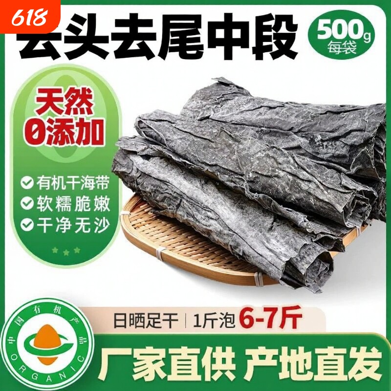 特级干海带中段晒干炖汤凉拌福建霞浦500g干货海货厚实无沙去尾