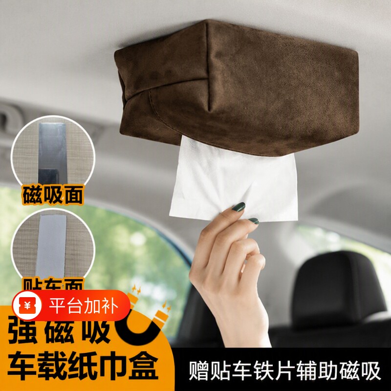 磁吸车载纸巾盒车顶抽纸盒吸顶汽车天窗挂式车用车内收纳强磁顶棚