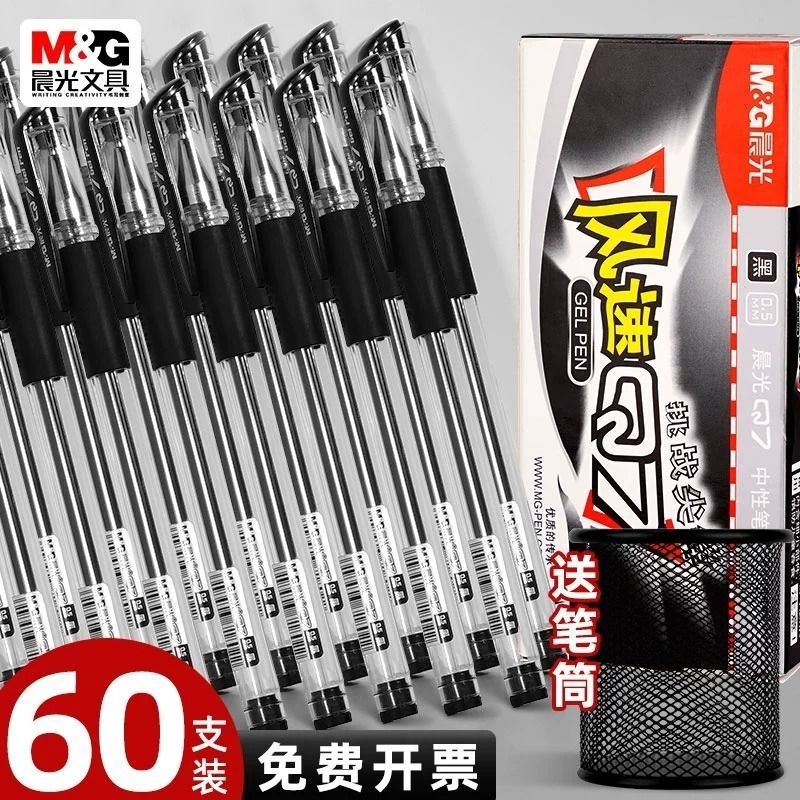 签字笔晨光中性笔官方0.5mm大容量学生用考试碳素笔水性笔办公用品文具红色笔圆珠笔q7笔黑色顺滑笔帽大学生