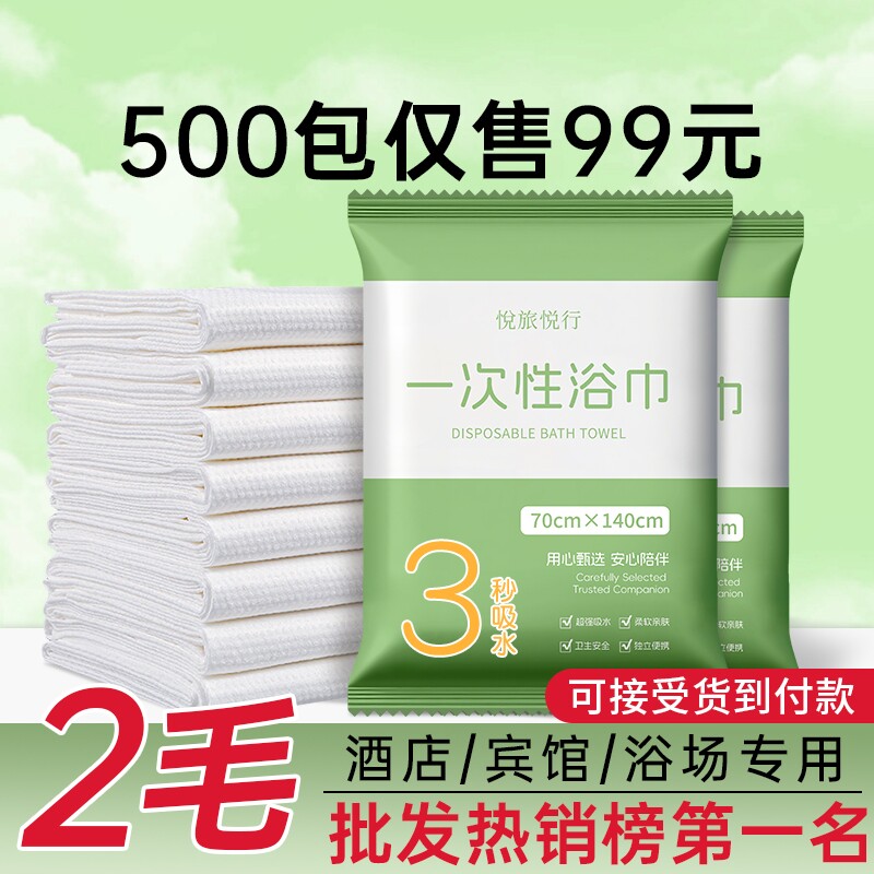 一次性浴巾毛巾套装加大加厚独立包装酒店便携压缩洗脸巾批发旅行