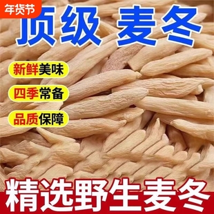 四川纯麦冬500克特级正宗麦冬野生干货泡水喝中药材正品包邮无硫