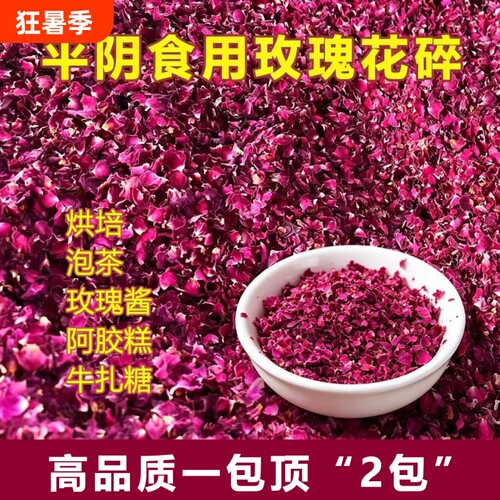 平阴玫瑰花瓣可食用烘焙饮品原料