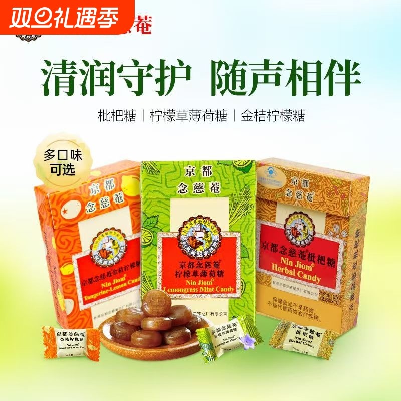 京都念慈庵进口润喉糖枇杷金桔味巧趣薄荷糖护嗓纸盒装25g*3盒