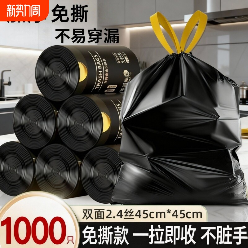 免撕抽绳垃圾袋加厚家用大号塑料袋宿舍手提袋子特厚大卷黑色白色