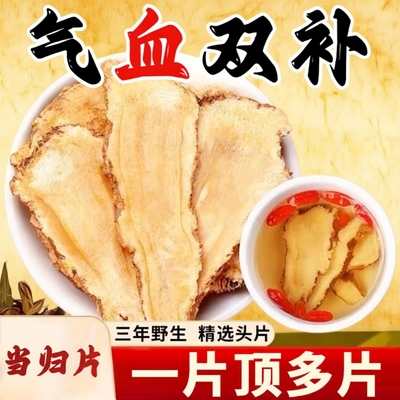 岷县当归头片250g官方旗舰店野生正品中药材黄芪当归补气养血党参