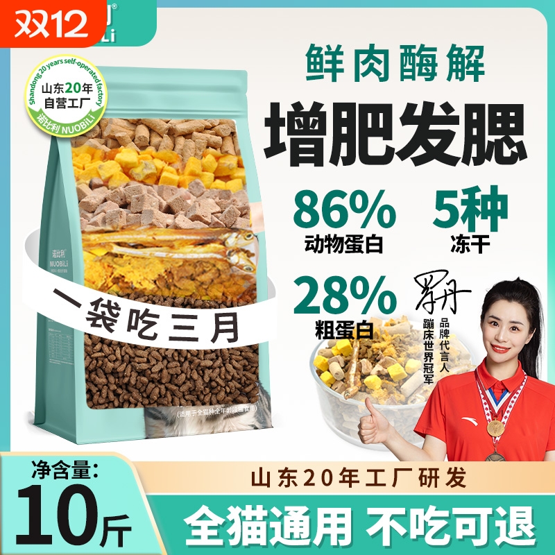 诺比利冻干全猫粮|超1000次加购