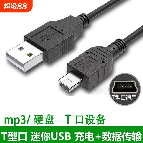 牧佳人miniusb数据线mp3转接车载充电器线老式收音机MP4连接通用行车记录仪线老年机v3导航移动硬盘接口相机