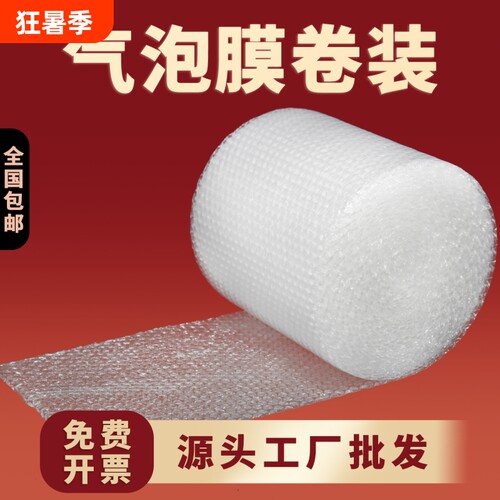 特价秒杀打包气泡膜卷防震加厚