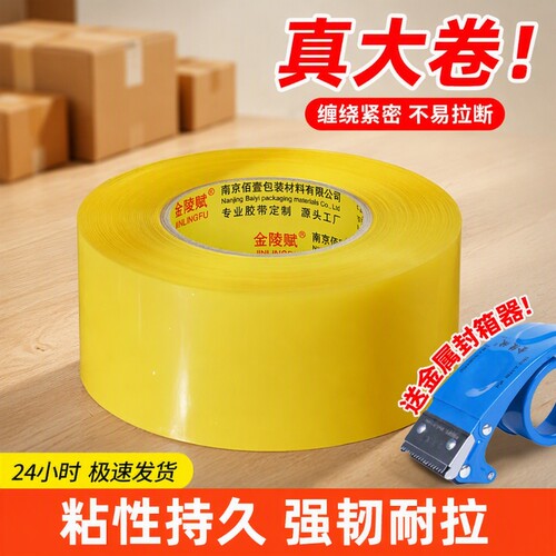 胶带透明大卷高粘大号宽胶带快递打包封箱带4.5厘米6cm封口厚胶布胶纸特价批发厂家直销高粘度强力封箱胶家用