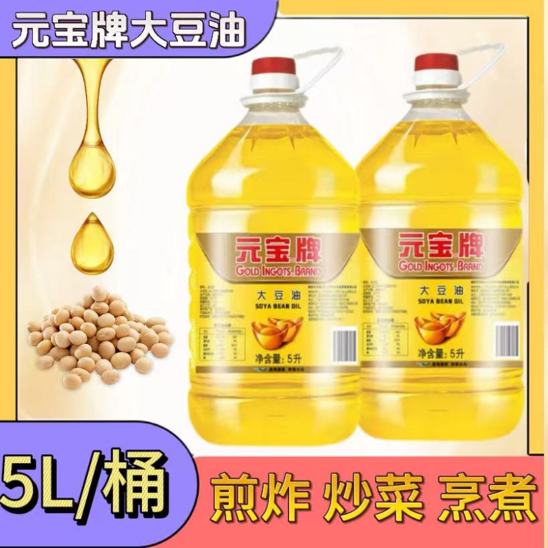 元宝一级大豆油5L/2桶装转基因厨房食用油烹饪煎炸炒菜