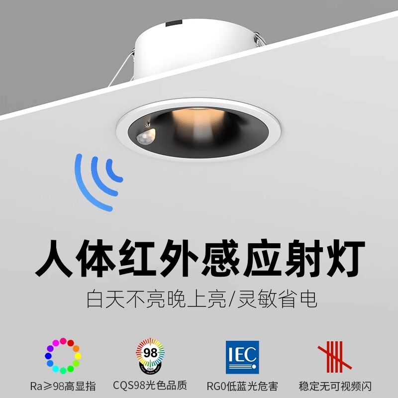 嵌入式人体感应灯感应射灯人来即亮入户玄关过道雷达走廊楼梯红外