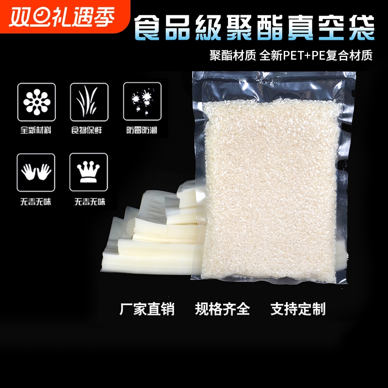 真空袋食品保鲜抽气光面熟食封口商用塑料透明包密封装袋塑封袋子