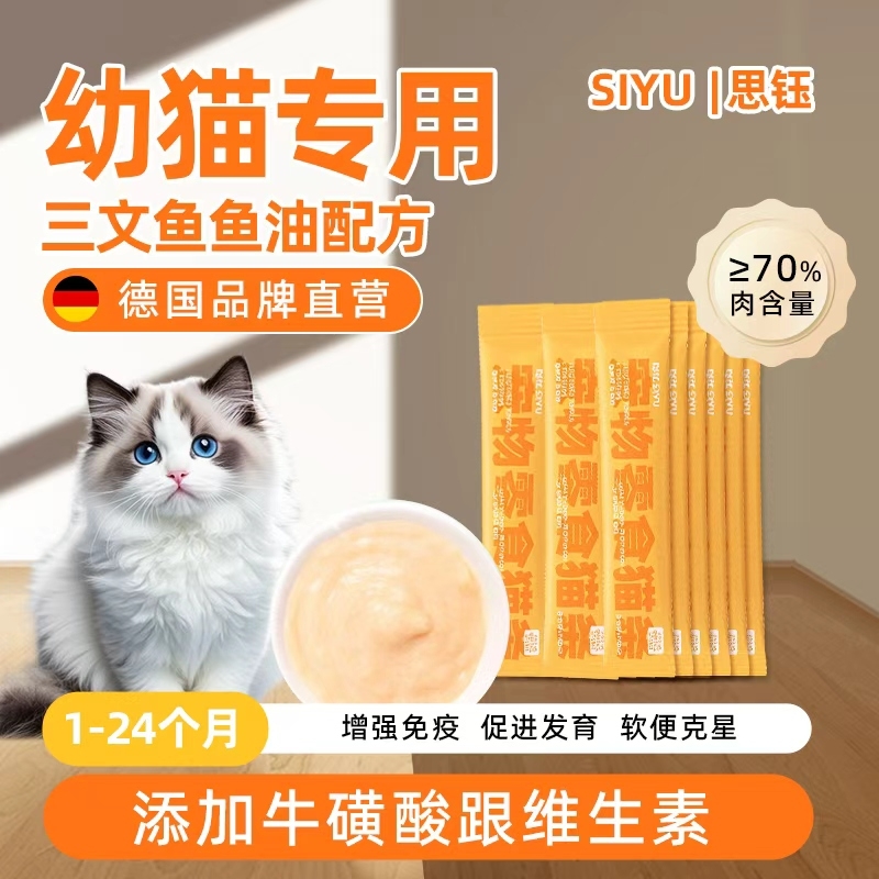 思钰猫条100支整箱猫咪零食幼猫奶糕舔湿粮主食罐头鱼油金枪鱼