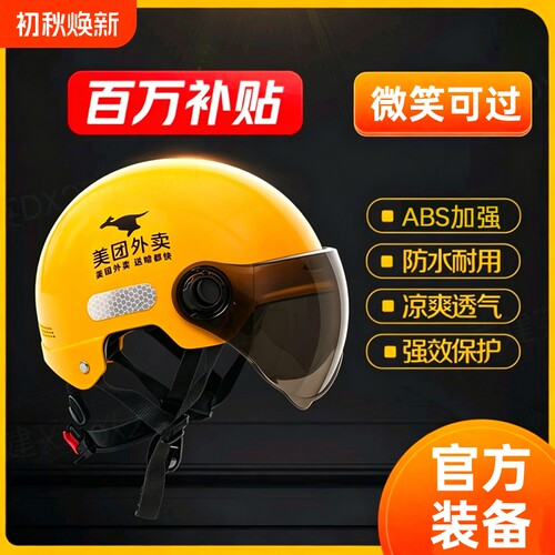 美团头盔四季外卖安全帽通用