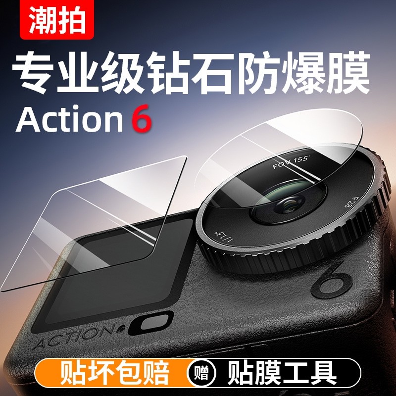 适用DJI大疆Action6钢化膜Action5 Pro运动相机