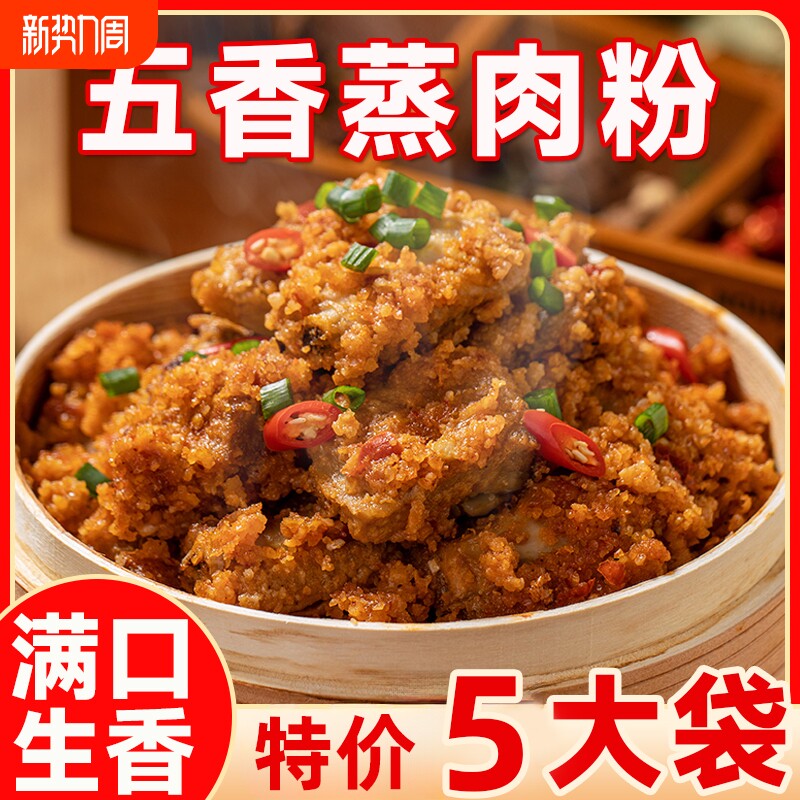 蒸肉米粉四川特产正宗五香粉粉蒸肉调料家用粉旗舰店排骨羊肉牛肉