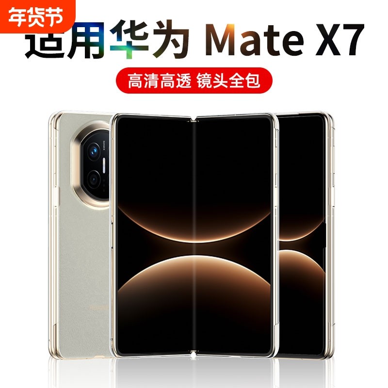 适用于华为MateX7手机壳Mate X7透明壳Mete典藏版Mata折叠屏保护套超薄全包外壳防摔HUAWE高档简约5G男女款,3C数码配件,手机保护套/壳,淘宝优惠券,粉丝福利购,淘宝优惠卷