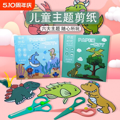 剪纸儿童手工幼儿园3岁2宝宝益智玩具专注力训练折纸套装剪刀安全