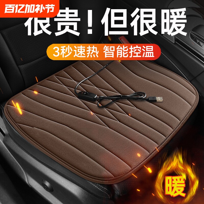 冬季汽车加热坐垫车用单个主驾保暖冬天毛绒电加热坐垫车用座椅套