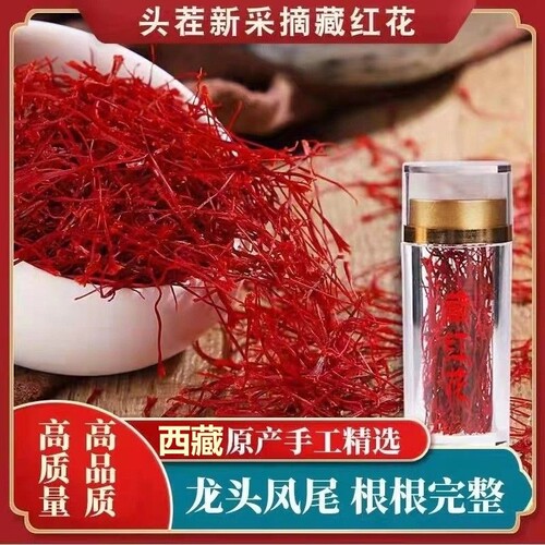 藏红花官方旗舰店正品西藏臧红花非特级野生1克罐装泡水喝的功效