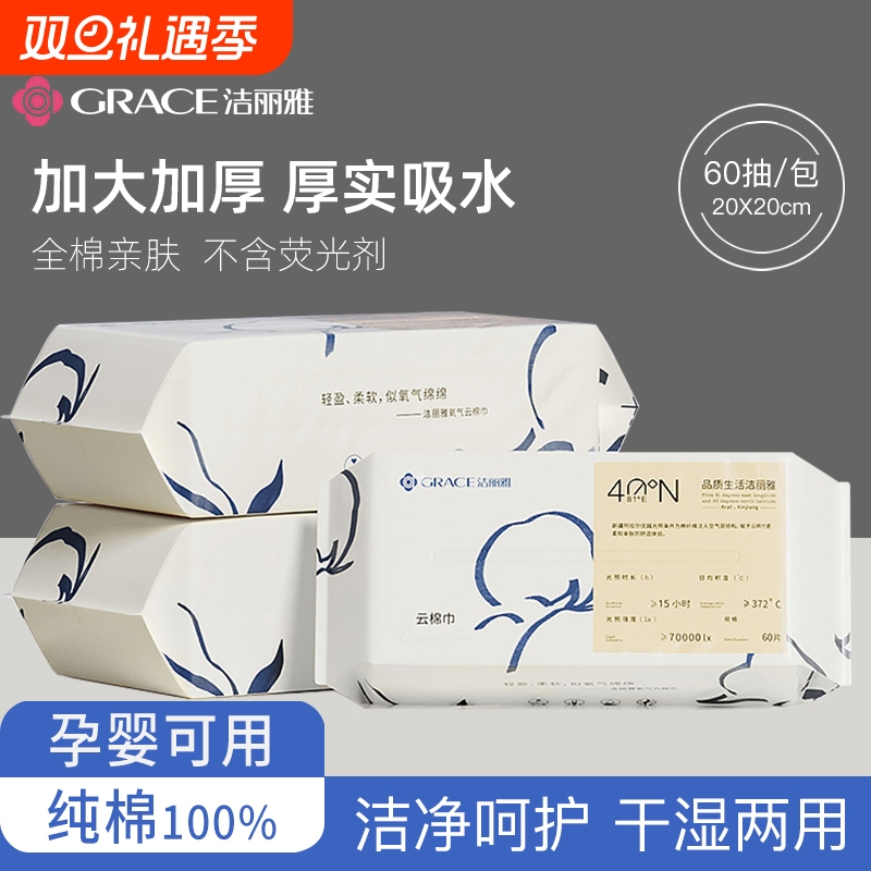 洁丽雅云棉巾全棉一次性洗脸巾加厚纯棉洁面巾女宝宝洗面擦脸巾