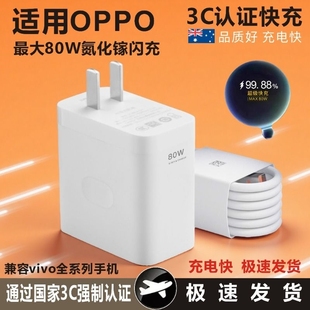 findx8765pro手机vivoX200充电头快充k10pro充电器数据线套装 80W充电器超级快充适用OPPOReno8 14pro