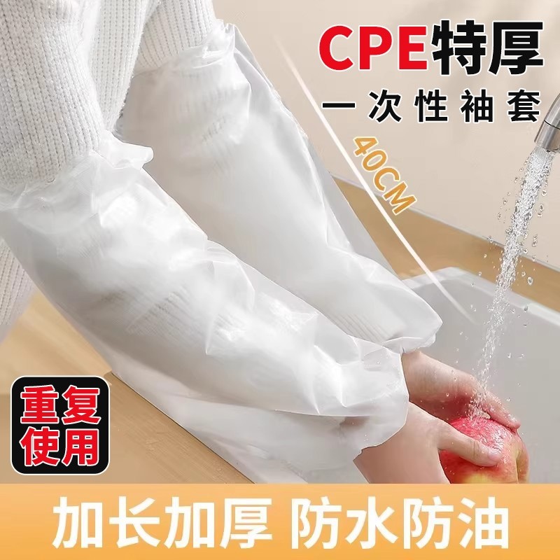 一次性袖套透明cpe秋冬款防水防油成人加长护袖加厚防脏家务套袖,家庭/个人清洁工具,袖套,淘宝优惠券,粉丝福利购,淘宝优惠卷