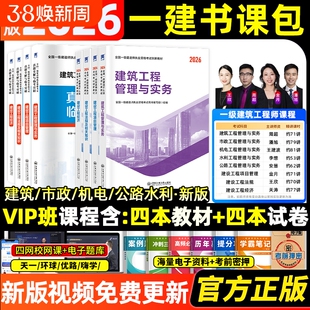 一建建筑2026年教材一级建造师考试建法规管理经济市政机电公路水利2025历年真题模拟试卷习题集课件课程赠26年实务工程讲义天一