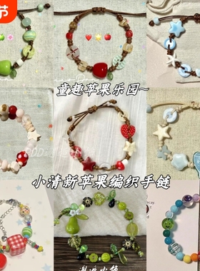 青苹果彩色手链|超6000次加购