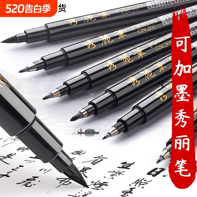 秀丽笔美术专用软笔书法练字自带笔锋可加墨水签名签字笔硬笔书法中楷软头纤秀笔钢笔式毛笔软头笔小楷极细