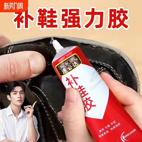 多功能粘鞋子补鞋胶粘金属塑料玻
