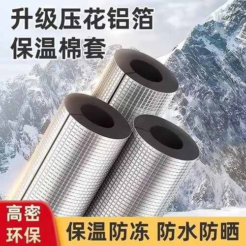 水管保温棉保温管道保护棉橡塑太阳能防冻保暖神器暖气管防火冬季