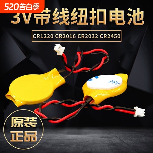 芯乐购笔记本主板电池CR2032带线