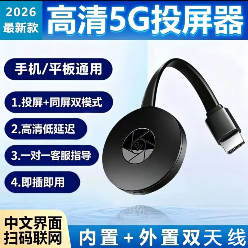 无线投屏器同屏4k高清适用于苹果连接电视机显示器投屏老电视新款