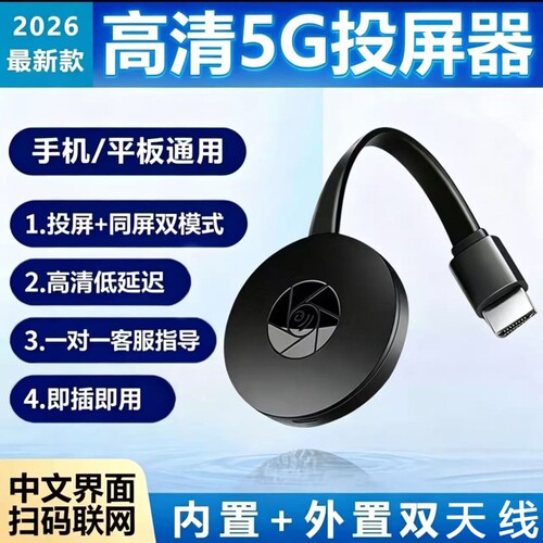 无线投屏器同屏4k高清适用于苹果连接电视机显示器投屏老电视新款