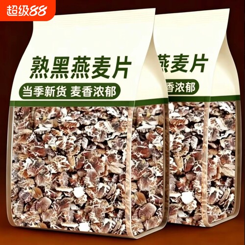 优选！熟黑燕麦片藏血燕麦片原味袋装粗粮黑麦胚芽营养早餐新鲜