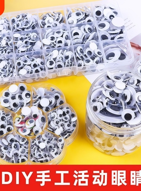 diy儿童手工玩具黑白活动眼睛娃娃自粘胶眼睛带背胶贴纸塑料黑色