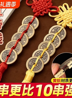 全铜五帝钱挂件加厚铜钱真品六帝古钱大门入户门门对门正品古币