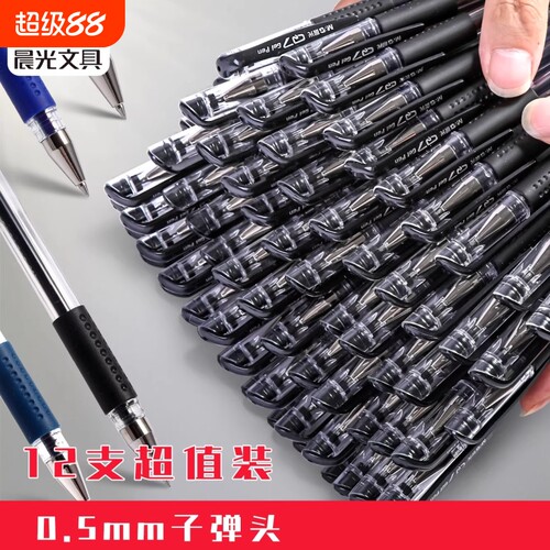 晨光12支装中性笔0.5mm黑色水笔Q7会议笔考试笔学生用办公签字笔医生处方笔红笔