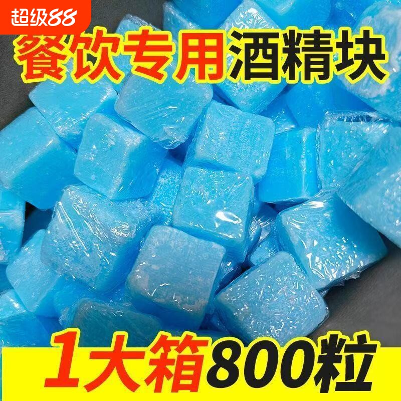 固体酒精块耐烧酒精膏商用固态酒精蜡家用引火酒精燃料小火锅烤鱼