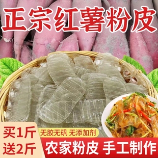 红薯小粉皮红薯粉皮山东特产纯手工正宗地瓜长条凉拌火锅干货苕皮