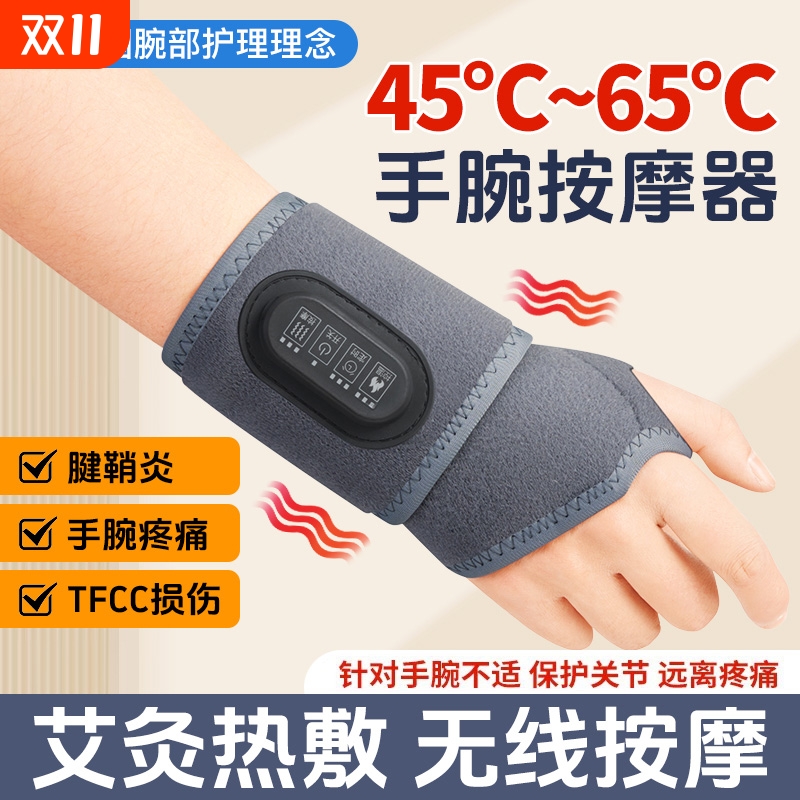 【腱鞘救星】医用护腕热敷按摩器