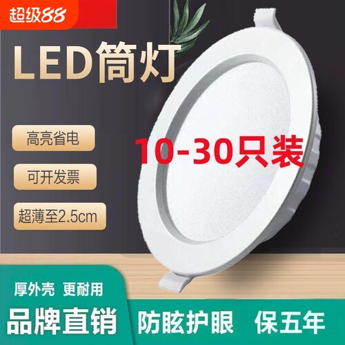 彩咖超薄筒灯孔灯LED嵌入式客厅吊顶洞灯754寸6寸开孔走廊超亮