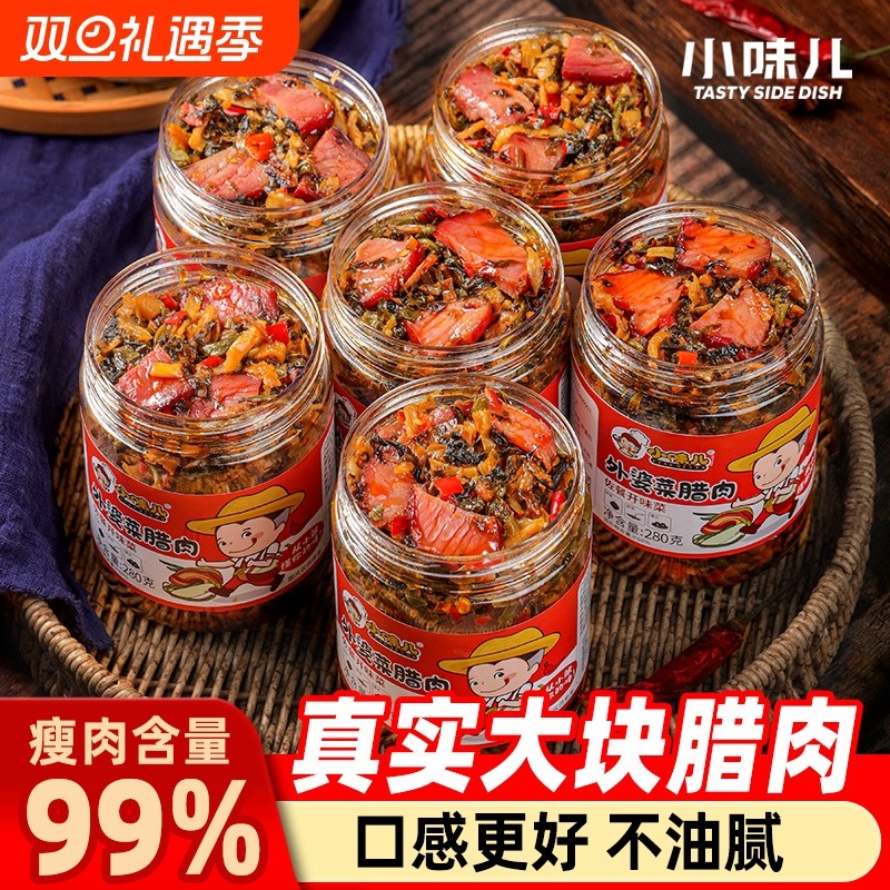 外婆菜腊肉瘦湖南正宗茶油下饭菜农家自制特产开胃咸菜萝卜干瓶装