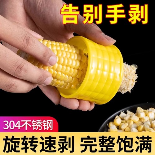 【千人回购】家用剥玉米玉米器
