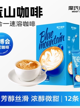 MOST摩氏咖啡蓝山咖啡速溶三合一风味特浓顺滑奶香学生正品偏甜